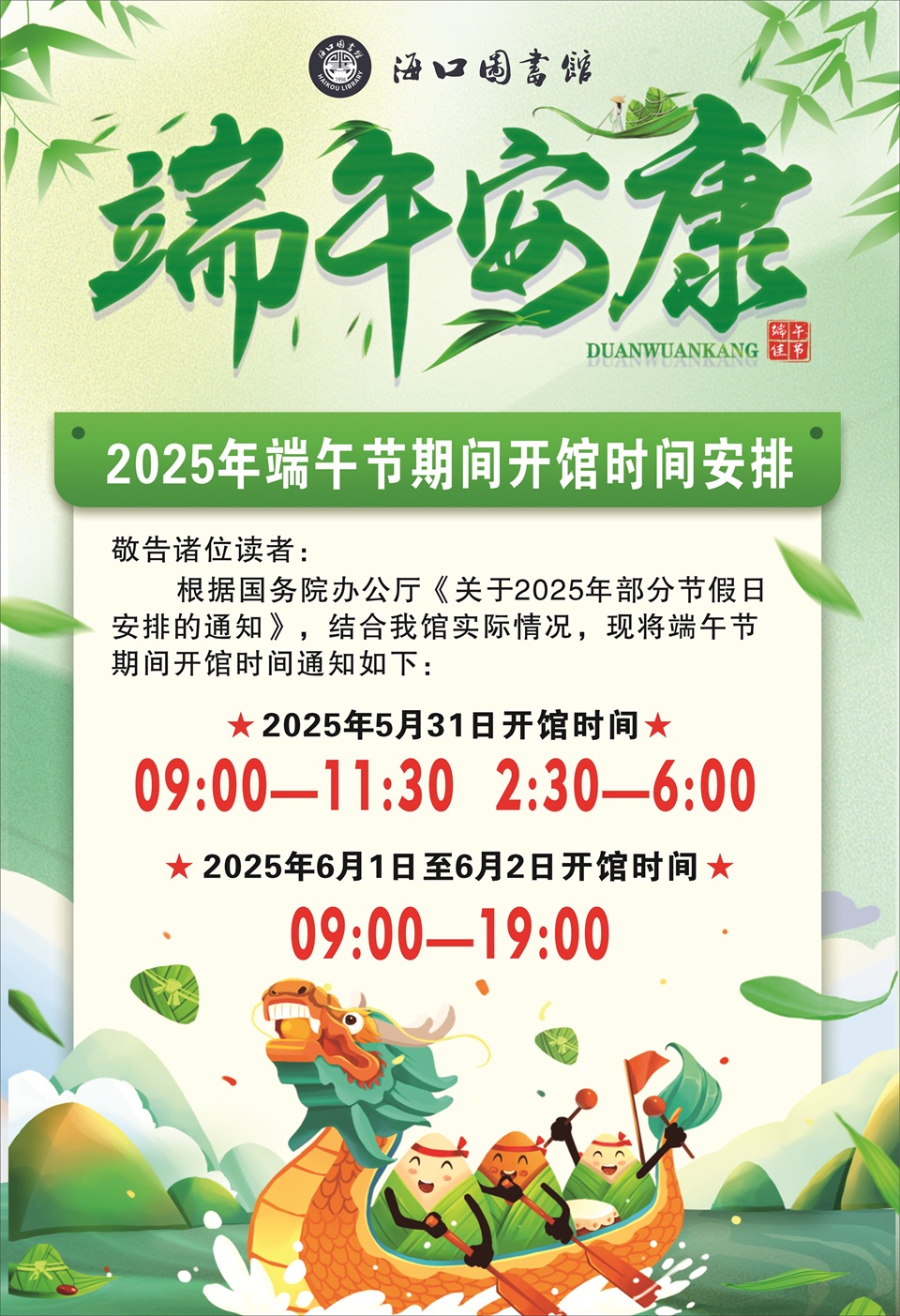 端午开馆安排.jpg