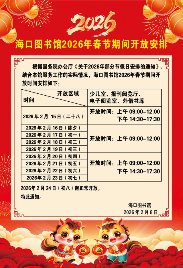 26春节开馆.png