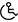 无障碍